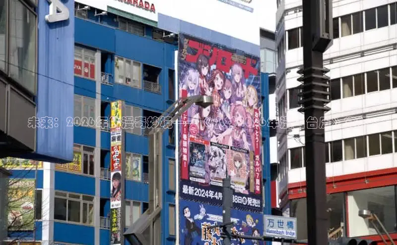 未来：2026年的漫奇妙境——《小林2026年漫画台历》赏析